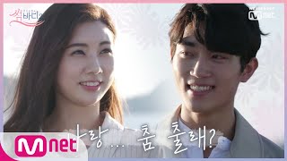 [ENG sub] SOMEBODY S2 [3회 예고] 심쿵♥ '나랑... 춤 출래?' 연애세포 자극하는 ′첫번째 썸뮤비′ㅣ금요일 저녁 8시 본방송! 191101 EP.3