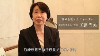 外国人雇用協議会 【工藤理事】インタビュー動画