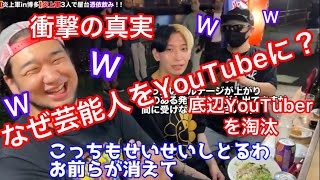 なぜ芸能人をYouTubeに入れたのか？ヒカルラファエルの衝撃の真実！（【悪友】酒飲んで暴言吐いて屋台ラーメン食べながら大爆笑した福岡の夜）