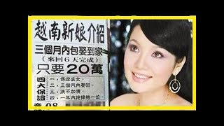 我大一就娶了個「越南新娘」！阿公重病要沖喜，爸爸竟要求我趕快結婚！沒女友不得已找仲介去越南，到那裏後竟發生這件事！