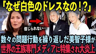 【海外の反応】英国王即位60周年記念でエリザベス女王が美智子様と思わず距離をとった衝撃の理由に世界中が震撼…【雅子様】