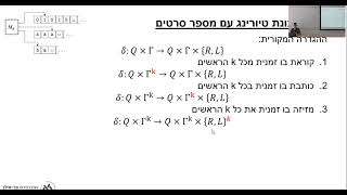 תרגול 7 - מודלים שונים של מכונת טיורינג