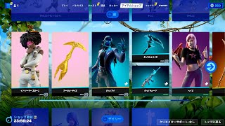 ゆっくり紹介アイテムショップ/2023年6月12日【フォートナイト/Fortnite】