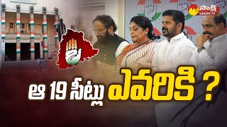 Congress High Command Confusion On 19 Seats | Telangana Elections 2023 @SakshiTV