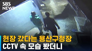 참사 전 현장 갔다는 용산구청장…CCTV 속 모습 봤더니 / SBS