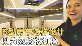 B型房车，昨能这样设计？要不是美女现场“演绎”，还以为在忽悠【车行天下牛】