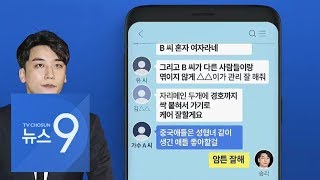 승리 '성 접대 의혹' 카톡방에 유명 가수 2명 등장…몰카 공유?