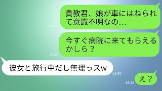 妻が意識不明の状態で緊急搬送されたのに、夫は温泉旅行へ。「起きたら連絡して」と言った夫に、義母は「お前には地獄を見せてやる」と語った。