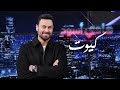 Hadi Aswad - Cute [Official Music Video] (2022) / هادي أسود - كيوت