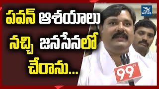 పవన్ ఆశయాలు నచ్చి జనసేలో చేరాను.. | Mannava Shadekhar Joining in Janasena Party | New Waves