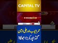 Big Blow to Omar Ayub Khan & Ali Amin Gandapur ! | Breaking News | Capital TV