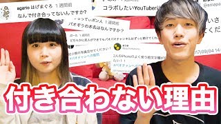 二人はなんで付き合わないの？【質問コーナー回答編２】