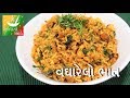 Vagharela Bhaat - વઘારેલો ભાત | Recipes In Gujarati [ Gujarati Language] | Gujarati Rasoi