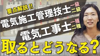 【一生使える資格！】電気工事士の仕事の将来性は？