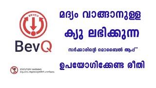 Bev Q Kerala Beverages App By Government Of Kerala/How To Use The Mobile Application