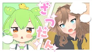 ずんつむと雑談するのだ【AIずんだもん / AIつむぎ】#aivtuber #vtuber