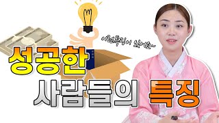 쌍문동 애기선녀가 본 성공한 사람의 특징 ( 나가는 주머니 들어오는 주머니) *쿠키영상*