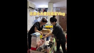 北漂小夫妻在北京第三次搬家Vlog，只有搬家才知道东西有多少，断舍离第一步疯狂出闲置😂孕期搬家真是太难了#分享日常生活 #北漂生活vlog #孕期日记vlog #北漂夫妻