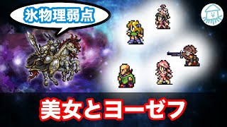 【FFRK】#474【絢白風オーディン】氷物理弱点。ハーレムパーティでヨーゼフおじさん大歓喜( ^ω^ )〈無課金中年の挑戦状〉