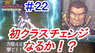 【FE 新 紋章の謎】ノーリセ＆ルナに挑戦！＃２２【実況プレイ動画】