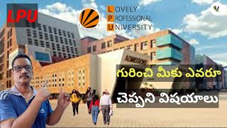 LPU - గురించి మీకు ఎవరూ చెప్పని విషయాలు | Lovely Professional University | Campus Tour | Telugu .