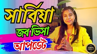 সার্বিয়া জব ভিসা দ্রুত সময়ে ফ্লাইট ১০০% গ্যারান্টি//ফ্লাই ইয়াদ এভিয়েশন