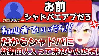 【シャドバ】イライラプロリスナーに正論パンチを繰り出すラプラスダークネス【ホロライブ】