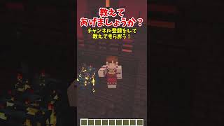 ネザー要塞を一瞬で見つける方法 #マイクラ  #マインクラフト  #裏技   #豆知識   #shorts   #minecraft   #最新アプデ  #ゆっくり実況 #あましら #バグ技 #嘘