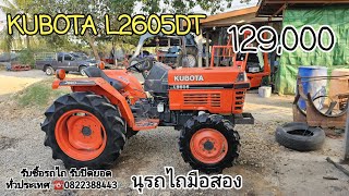 ❌️ขายแล้ว❌️KUBOTA L2605DT รถสวยมาก ราคานี้ไม่แพง☎️0822388443 นุรถไถมือสอง