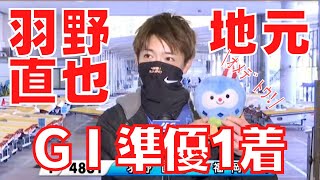 ボートレーサーは地元で強い！羽野直也インタビュー｜ボートレース芦屋GⅠ・芦屋競艇場