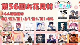 🔴🐺【人狼/GMきすきいお視点】【5/24】綺月唯桜主催 お花見村人狼18A猫🐺 #新人Vtuber #中島人狼 #人狼 #初心者 #初見大歓迎