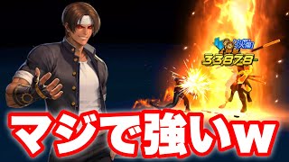 (KOFAS)覚醒クエだと大活躍のKUSANAGIさんがヤバすぎたwww(KOF ALLSTAR)