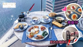 【K11Artus】(下集) 深夜廚房🌙海景早餐🥞月租幾多$❓第一次拉花☕️