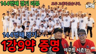 [야구찜 경기리뷰]144경기 금방이네 올해 응원하시는분들 다 고생많으셨습니다(ft.내년에 40-40하자)