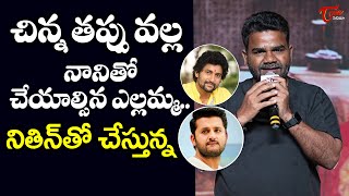 Venu Yeldandi Clarity About His Next Movie With Nithin | ఎల్లమ్మ నితిన్ తో నే | TeluguOne Cinema