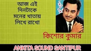 Aaj Ei Din Take-Video Song |BengaliMovie Song | Antaraley | Kishore Kumar |Bappi Lahiri Bangla Gaan