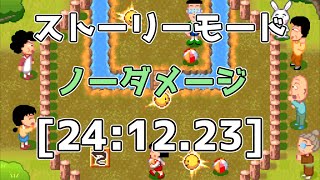 【RTA/Speedrun/簡易字幕】ちびまる子ちゃん めざせ!南のアイランド!! ストーリーモード in 24:12.23【2021/09/19】