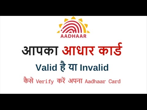 Check Aadhaar Card Valid OR Invalid (Verify Your Aadhaar) Check Aadhaar Card Valid OR Invalid (Verify Your Aadhaar)