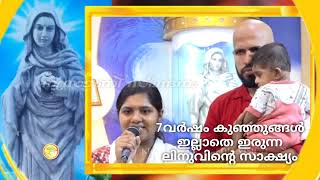 ഏഴു വർഷങ്ങൾ ആയി കുഞ്ഞുങ്ങൾ ഇല്ലാതെ ഇരുന്ന ലിനുവിന്റെ സാക്ഷ്യം