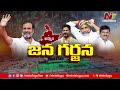 congress leaders comments on the obstructing people at khammam janagarjana sabha ntv