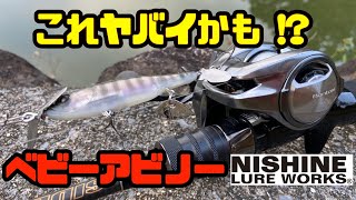 NLW新製品ベビーアビノーを使ってみた!