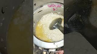 साउन को खाना यस्तो त होनी साउन मा प्याज लहसुन माछा मासु खान हुँदैन रे # #song #shortsviral