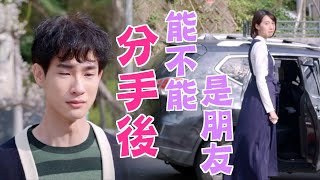 機智校園生活 | EP44精彩回顧 大談地下情 分手無人知 | TVBS 42台