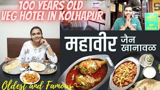 100 Years Old Pure Veg Hotel in Kolhapur | Oldest And Famous for Veg Food | Kolhapuri Veg Thali