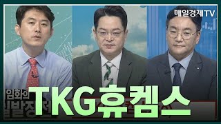 [일발장전] TKG휴켐스 / 일발장전 / 매일경제TV