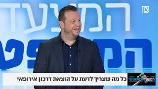 מי זכאי להוציא דרכון אירופאי?