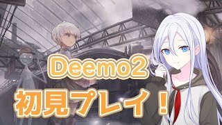 【Deemo2】DEEMO II完全所見プレイ！ 2日目