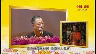 【共修组提问】如何劝导同修一门精进？| 观世音菩萨心灵法门 (2015.06.20中国香港)