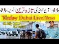 02 July Part 2,UAE news today live, Today Dubai Live News, UAE government New updates,UAE live news,