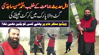 Ahle Hadees Jamat k Khateeb Qari Ahmad Hassan Sajid Gatwala Park Mein Cricket Khelne ki Video 2022